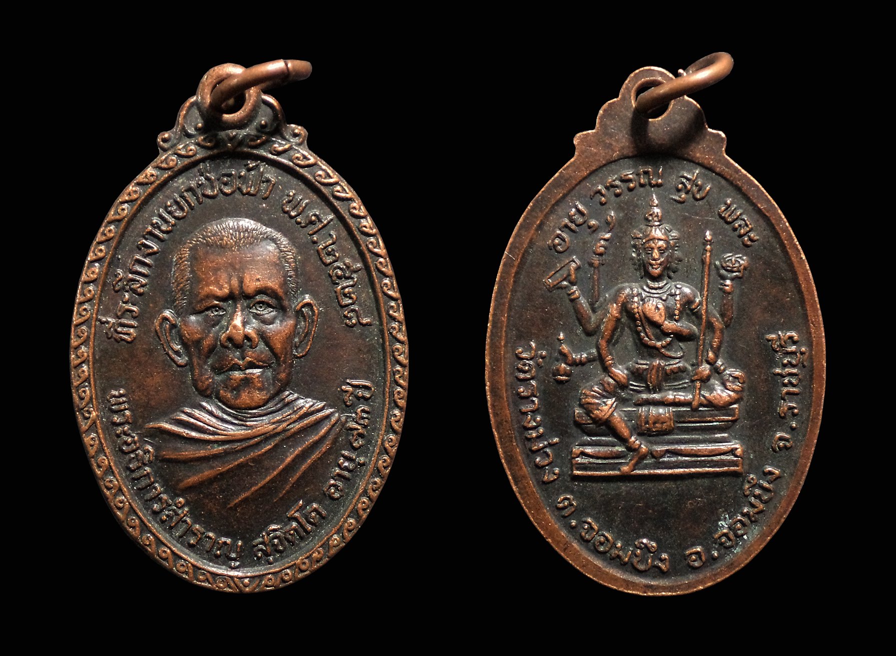 เหรียญพระอธิการสำราญ วัดรางม่วง จ ราชบุรี ปี2528