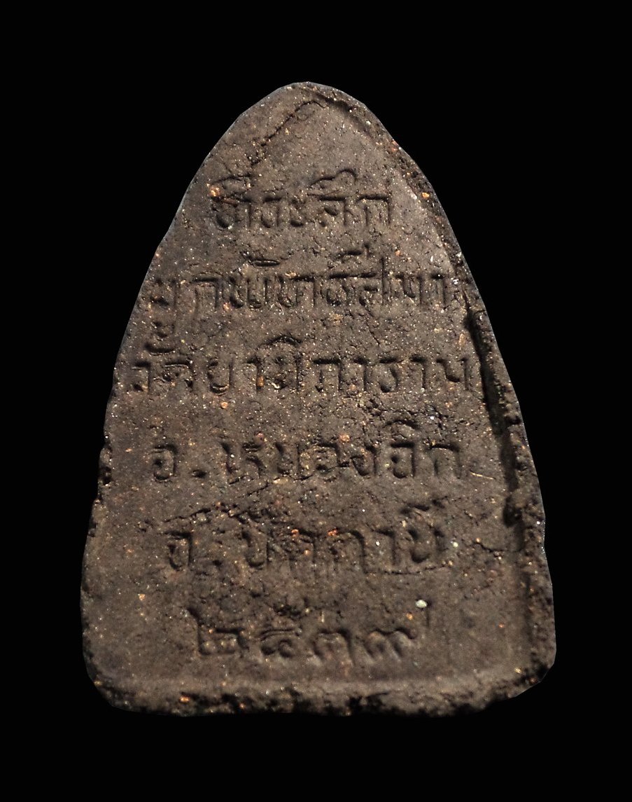 รูปเหมือนเนื้อว่าน ท่านอาจารย์นุ้ย วัดยาบี จ.ปัตตานี ปี2539 กล่องเดิม