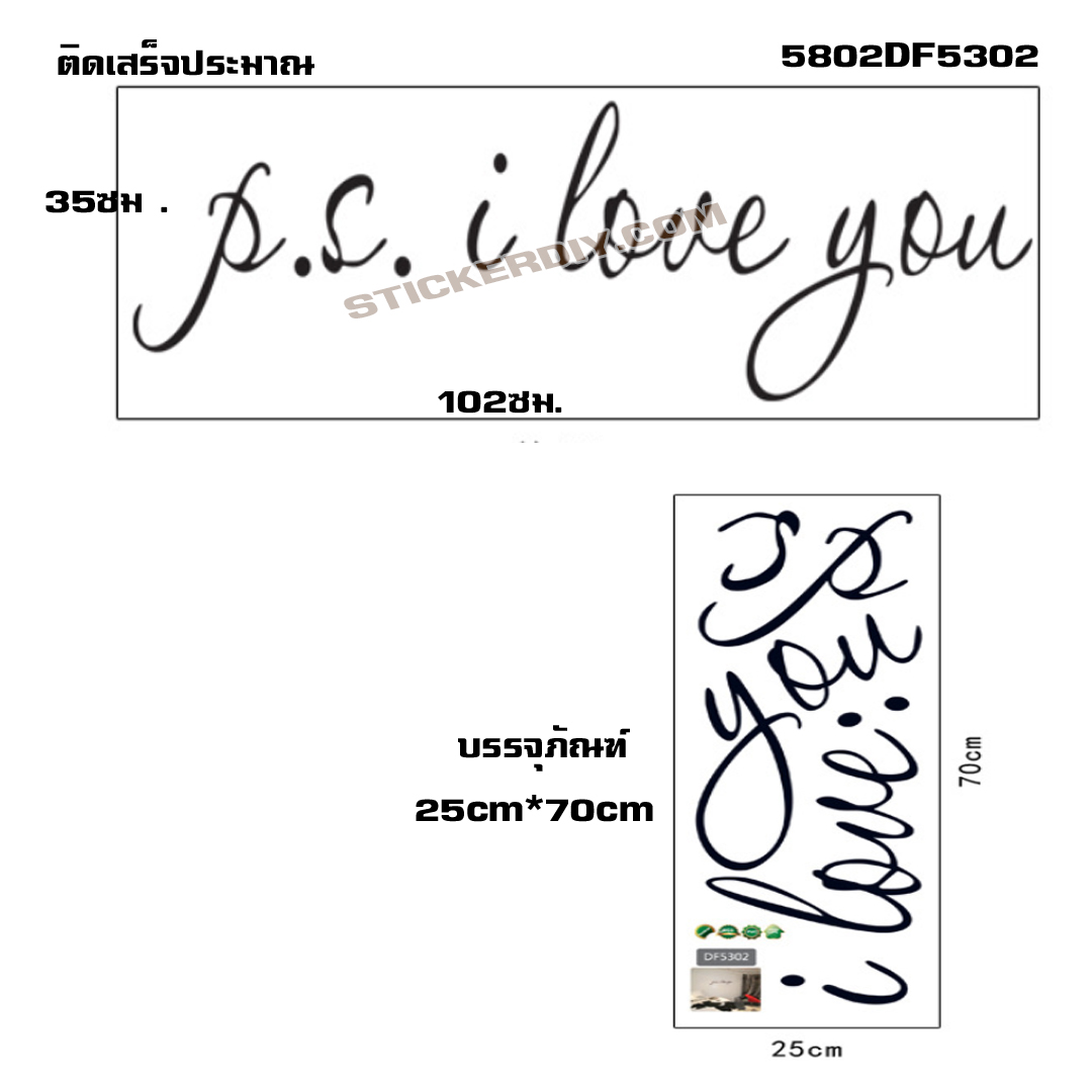 Transparent wall sticker สติ๊กเกอร์ติดผนัง p.s. l love you (กว้าง102cm.xสูง35cm.)