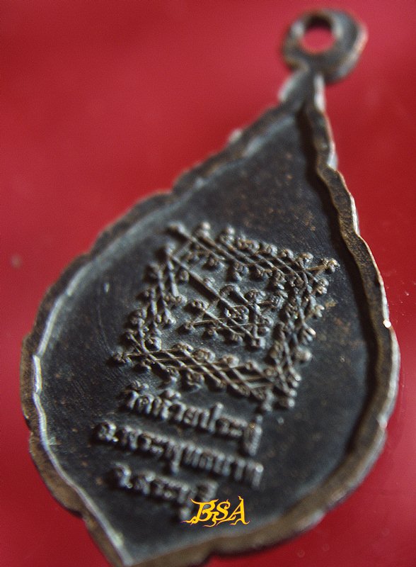 เหรียญพระครูสุทธิวรธรรม(มหาบุญเลี้ยง) วัดห้วยประดู่ จ.สระบุรี