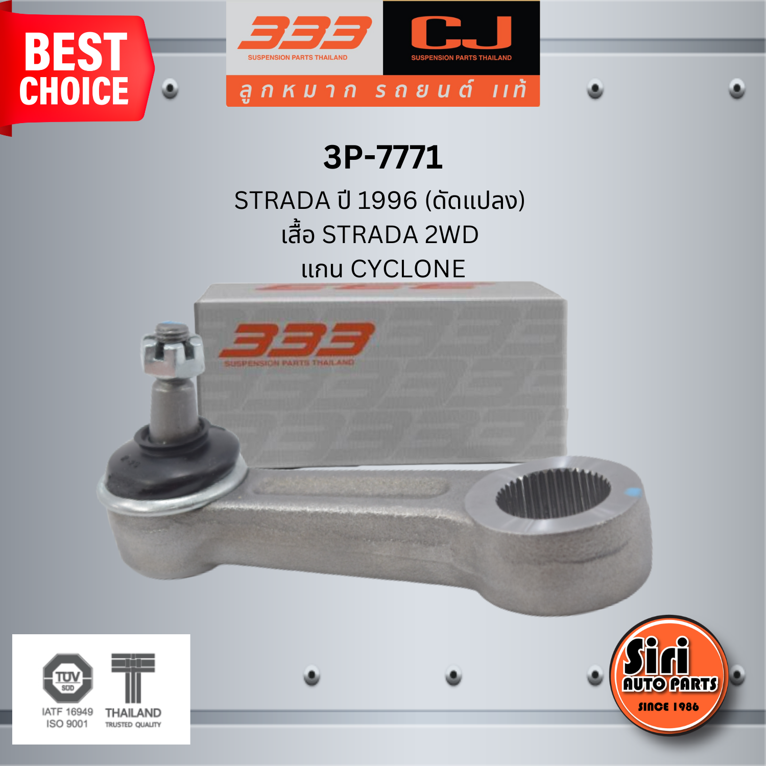 ลูกหมากขาไก่ MITSUBISHI STRADA ปี 1996 (ดัดแปลง) เสื้อ STRADA 2WD แกน CYCLONE มิตซูบิชิ สตราด้า / 3P-7771 / SIZE / A 25 / ผ่านศูนย์กลาง 25.9 / 42 ฟัน ยี่ห้อ 333 (1 ตัว) PITMAN ARM