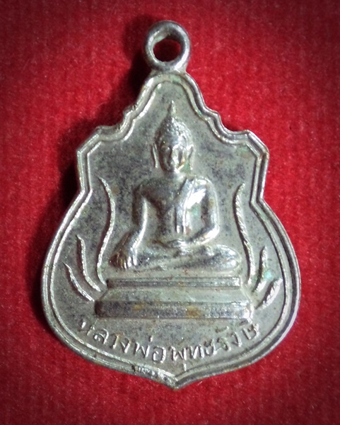 เหรียญหลวงพ่อพุทธรังษี วัดพระยืน จ.อุตรดิตถ์ ปี2512