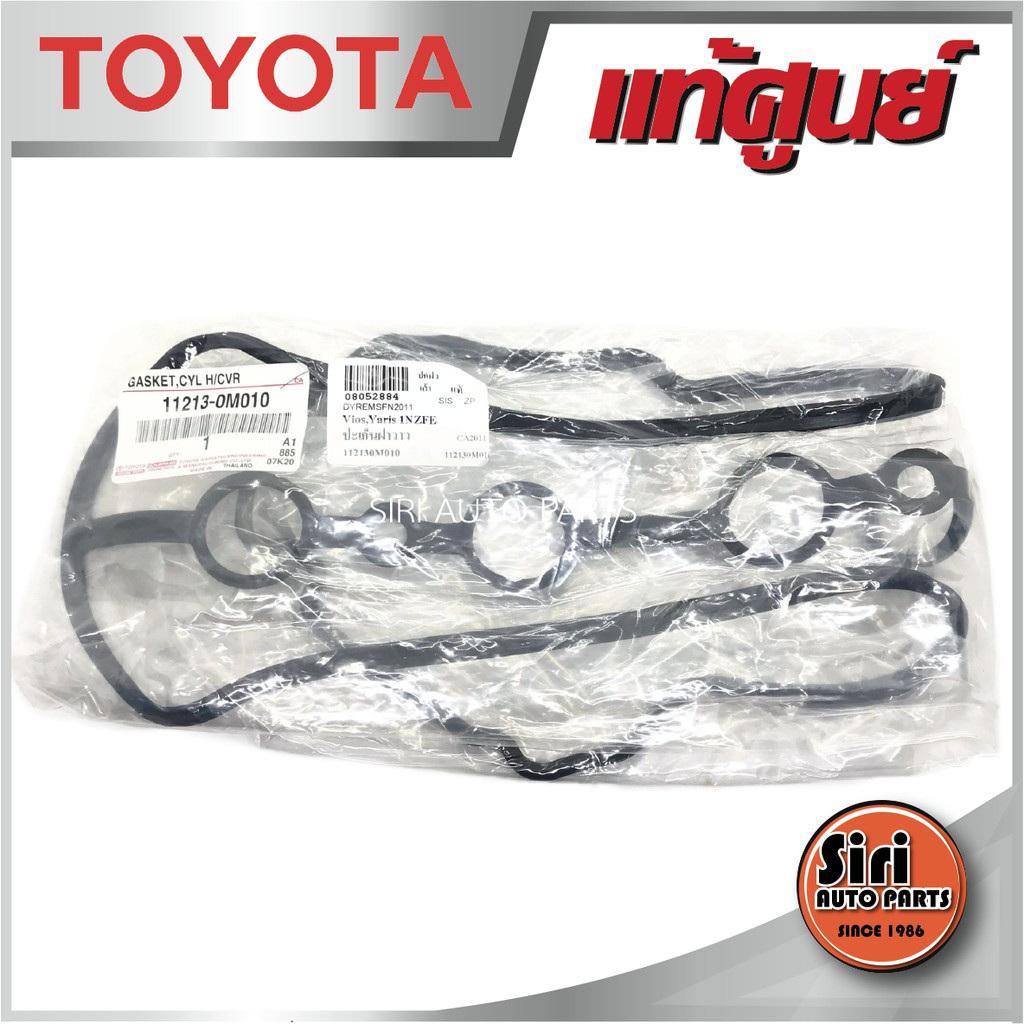 (แท้ศูนย์) VIOS,Yaris 1NZ TOYOTA 11213-0M010 / ปี 2003-2015 วีออส ยาริส ยางฝาครอบวาล์ว ยางฝาวาล์ว ประเกนฝาวาล์ว