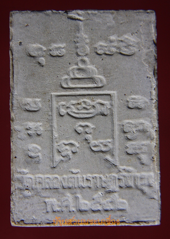 พระเนื้อผง หลวงพ่อรุ่ง วัดท่ากระบือ ปี2542