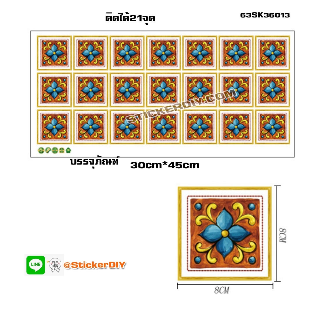 Wall Sticker สติ๊กเกอร์กระเบื้องโบราณ 3D แต่งกระเบื้องหรือผนัง SK36013 (8cm.x8cm.จำนวน21ชิ้น)