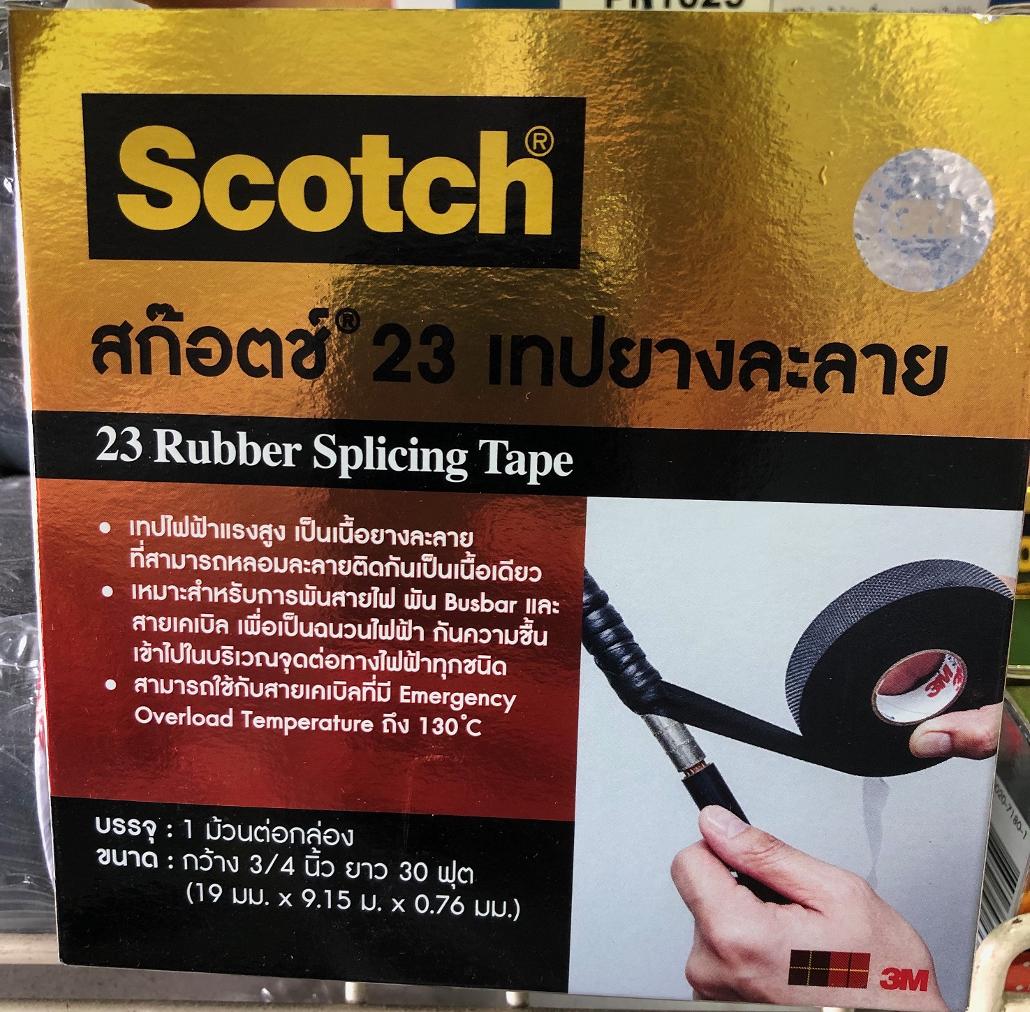เทปพันละลาย "3M" เบอร์ 23 (ใหญ่)