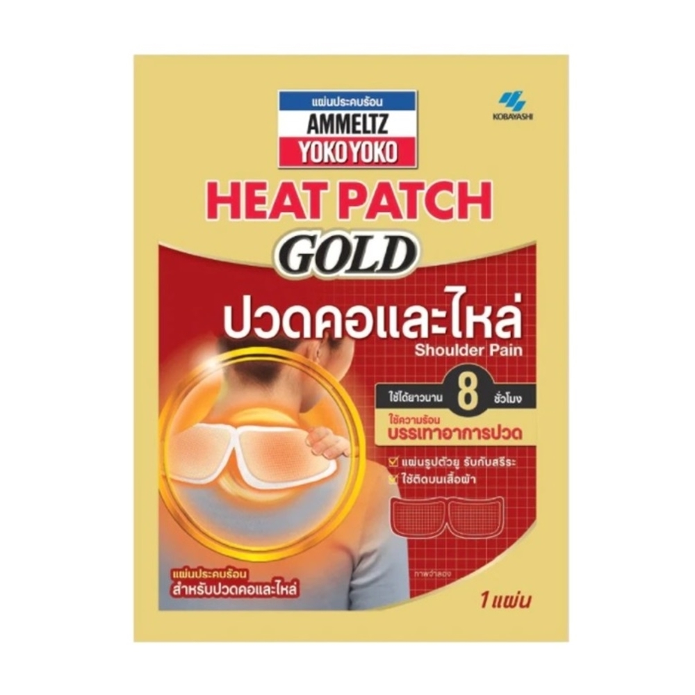 Ammeltz Heat Patch Gold Back, Period and Shoulder pain 1 piece แผ่นประคบร้อน แอมเม็ลทซ์ โยโกะโยโกะ ฮีทแพทช์