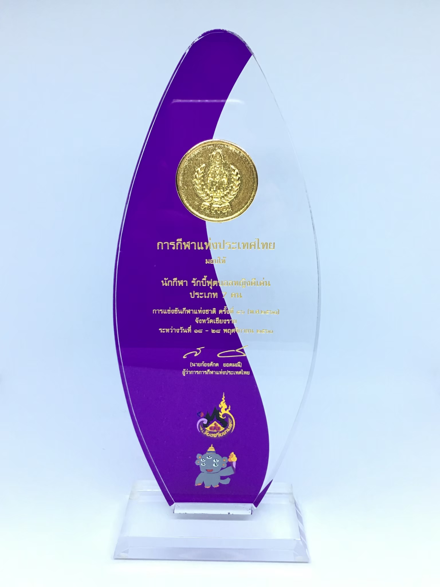 TROPHY281