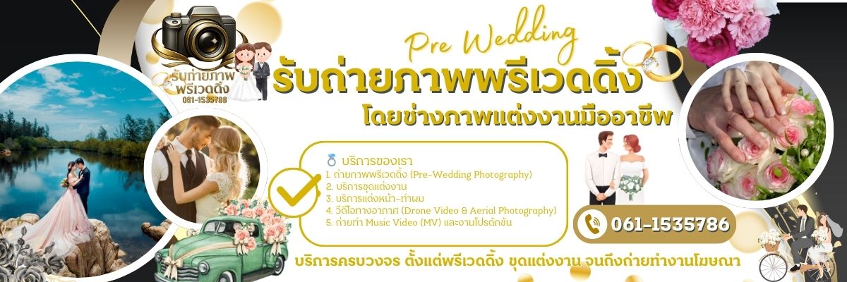 Pre-wedding & Wedding Studio Banner (1200x400)