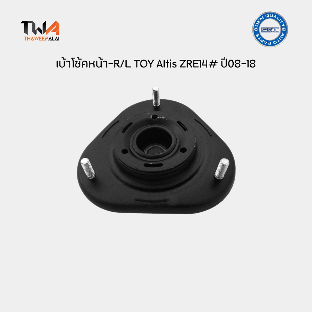 PRT ยางเบ้าโช๊คหน้าซูซุกิ TOYOTA ALTIS 1.6-2.0 ปี08-18 ZRE14# ZRE17# (1 ตัว) / 610-1725
