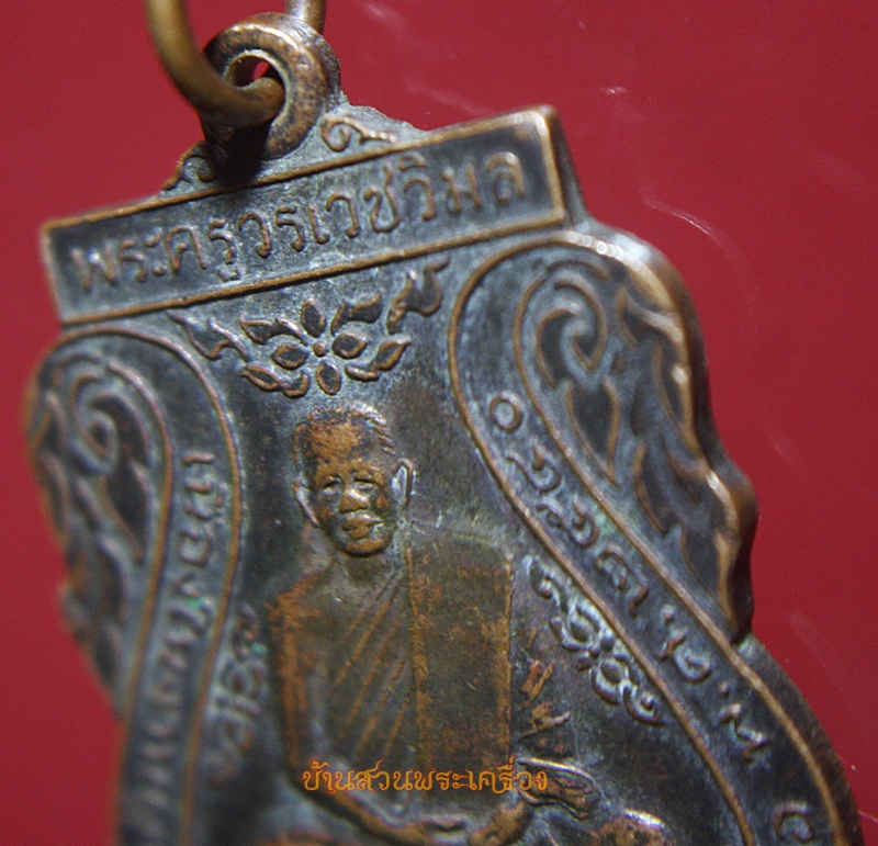 พระครูวรเวชวิมล วัดดอนยอ นครปฐม