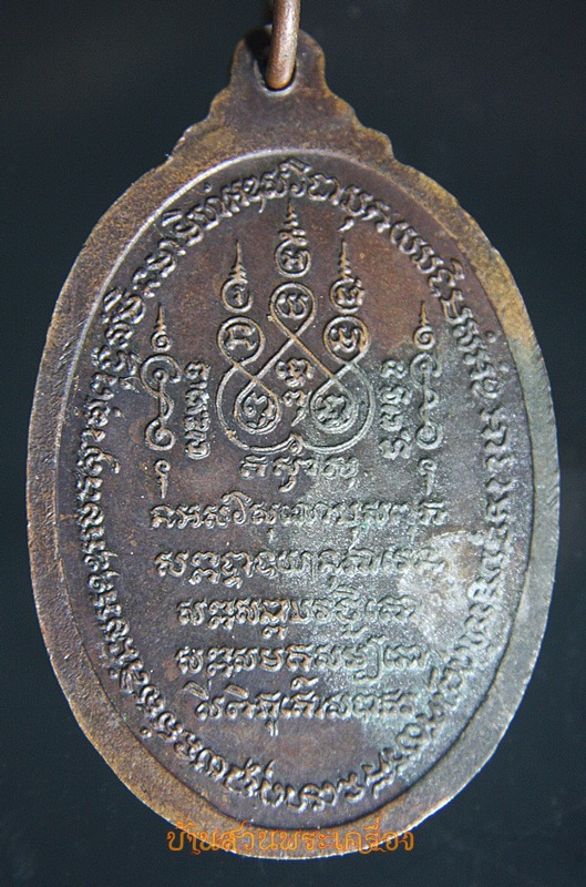 เหรียญ พระครูใบฎีกาถนอม วัดโรงธรรม ปี 20 จ.เชียงใหม่