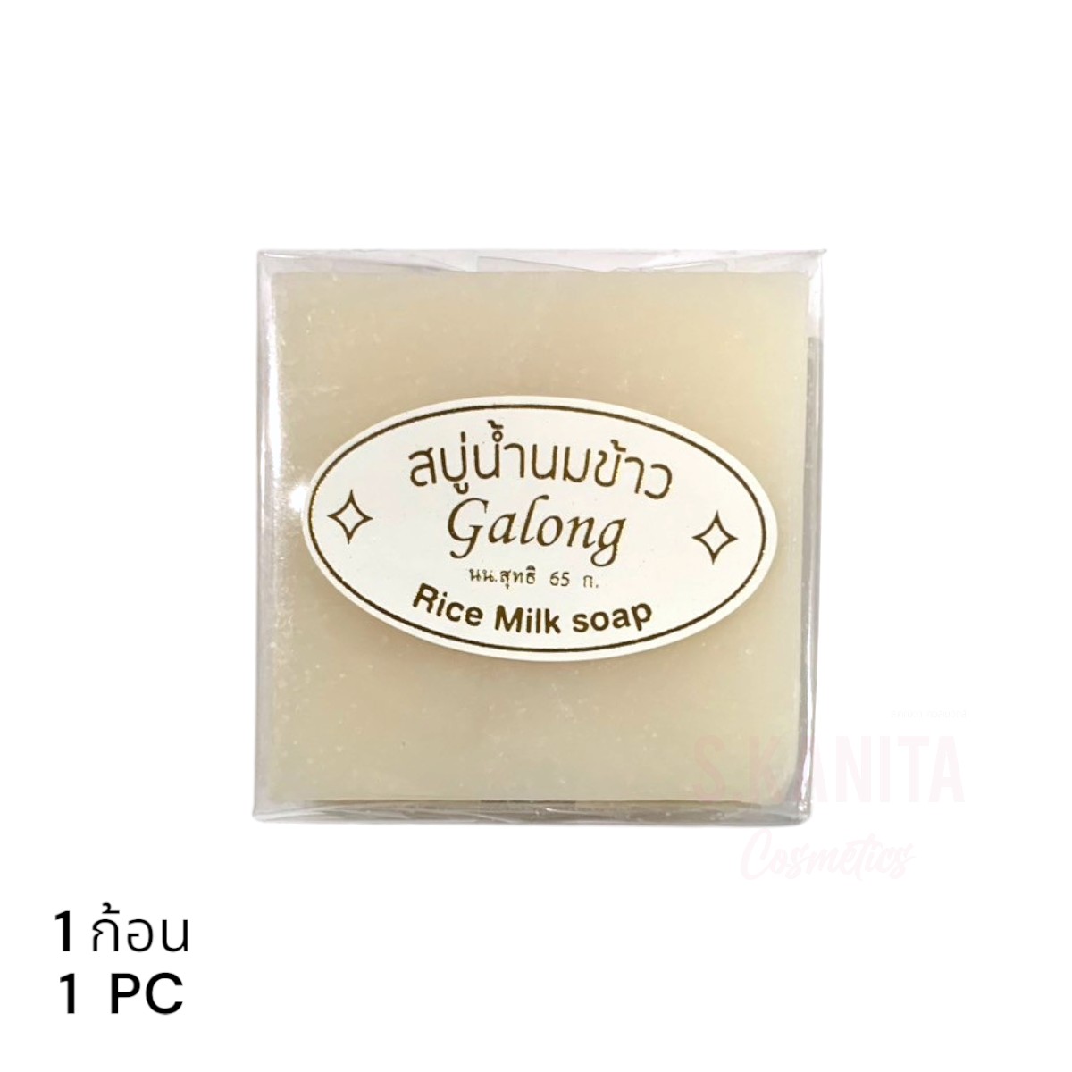 การอง สบู่นมข้าวธรรมชาติ (65 กรัม) Galong Rice Milk Natural Soap (65 G)