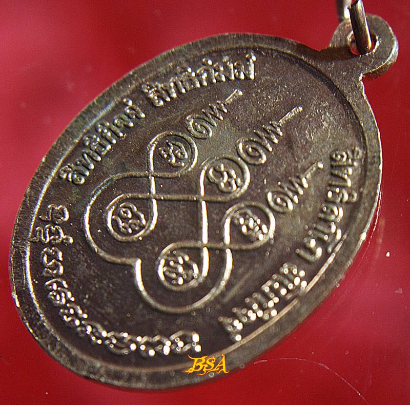 เหรียญรูปใข่ หลวงพ่อเดิม วัดหนองโพ ออกปี 2539