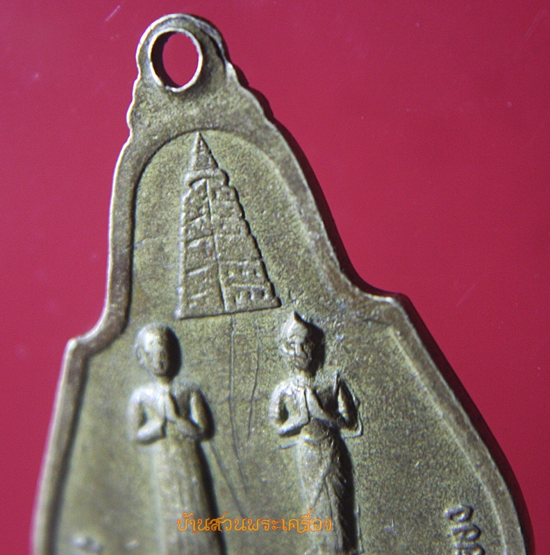 เหรียญงานผูกพัทธสีมา วัดสุขไพรวัน ระยอง