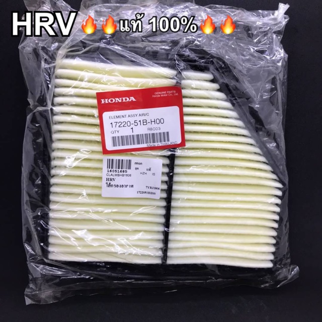 (แท้ศูนย์) ไส้กรองอากาศ HONDA HRV ฮอนด้า เบอร์ 17220-51B-H00 เครื่อง 1.8