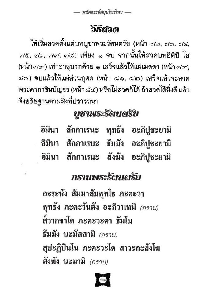 มหัศจรรย์สมุนไพรไทย บทสวดมนต์ศักดิ์สิทธิ์ ( ฉบับพิเศษ ) รหัส MB18