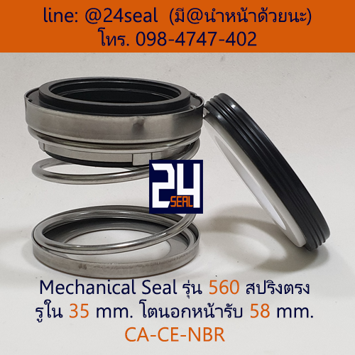 Mechanical Seal รุ่น 560 สปริงตรง 35-58 CA-CE-NBR