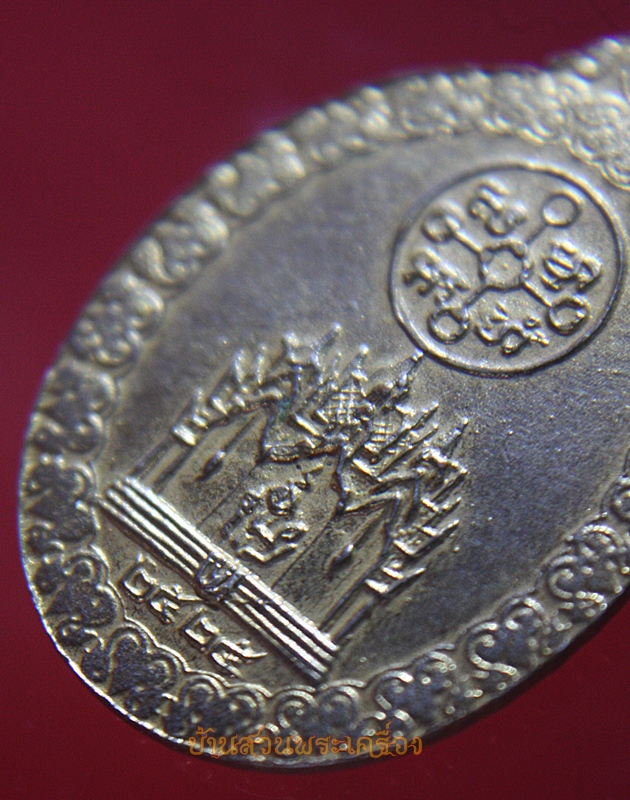 เหรียญหลวงพ่อวัดปากน้ำ ปี2525