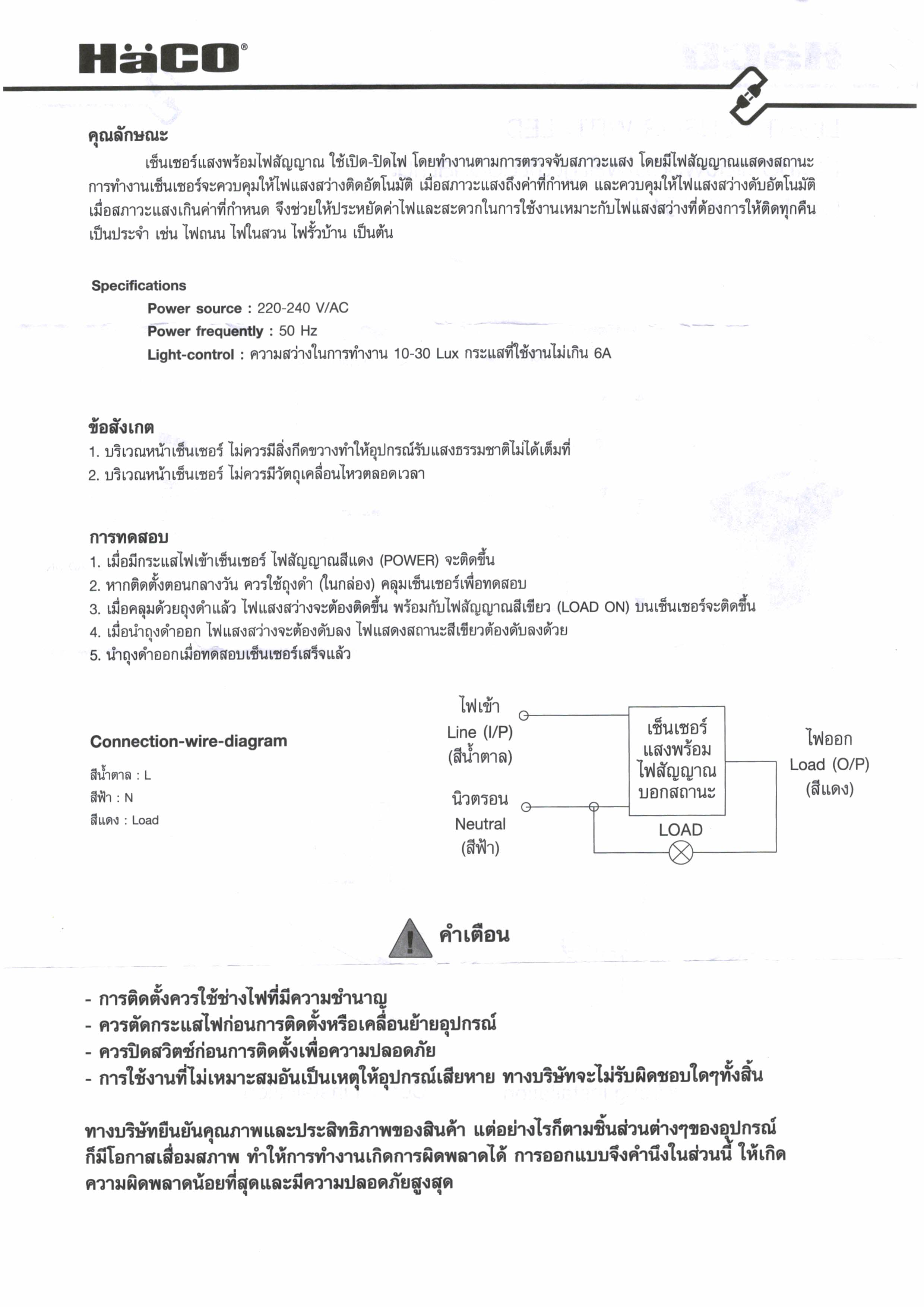 สวิทซ์แสงแดด 6A (3สาย) HACO