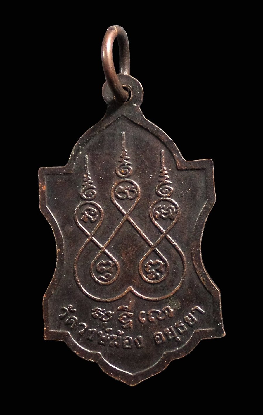 เหรียญหลวงพ่ออ่ำ วัดวงฆ้อง อยุธยา