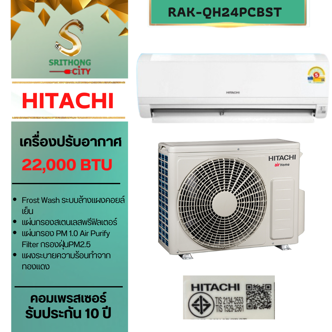 HITACHI รุ่น RAK-QH24PCBST New อินเวอร์เตอร์ EGAT 5 แอร์ 22,000 BTU ***ราคาไม่รวมค่าติดตั้ง
