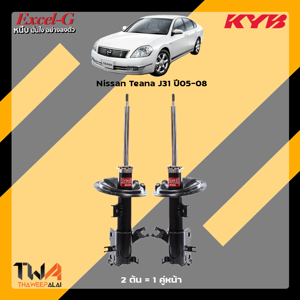 โช๊คอัพหน้า Nissan Teana J31 / KYB Excel G