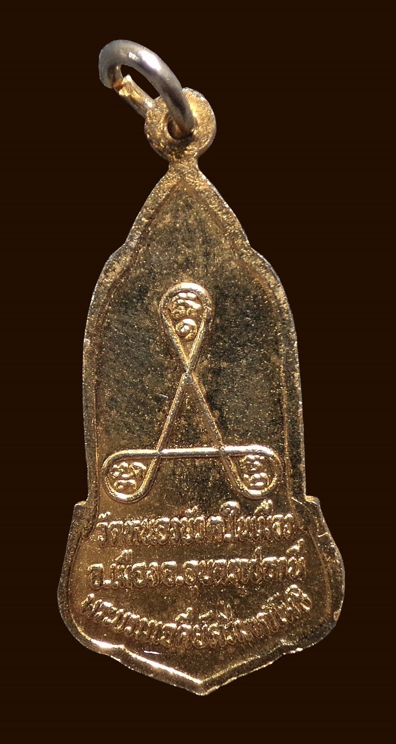 เหรียญลงยา พระมหาเจดีย์มหาโพธิ์ วัดหนองบัว อุบลราชธานี