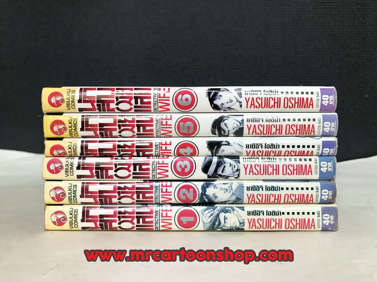 นักสืบเมียแสบ 1-6 จบ