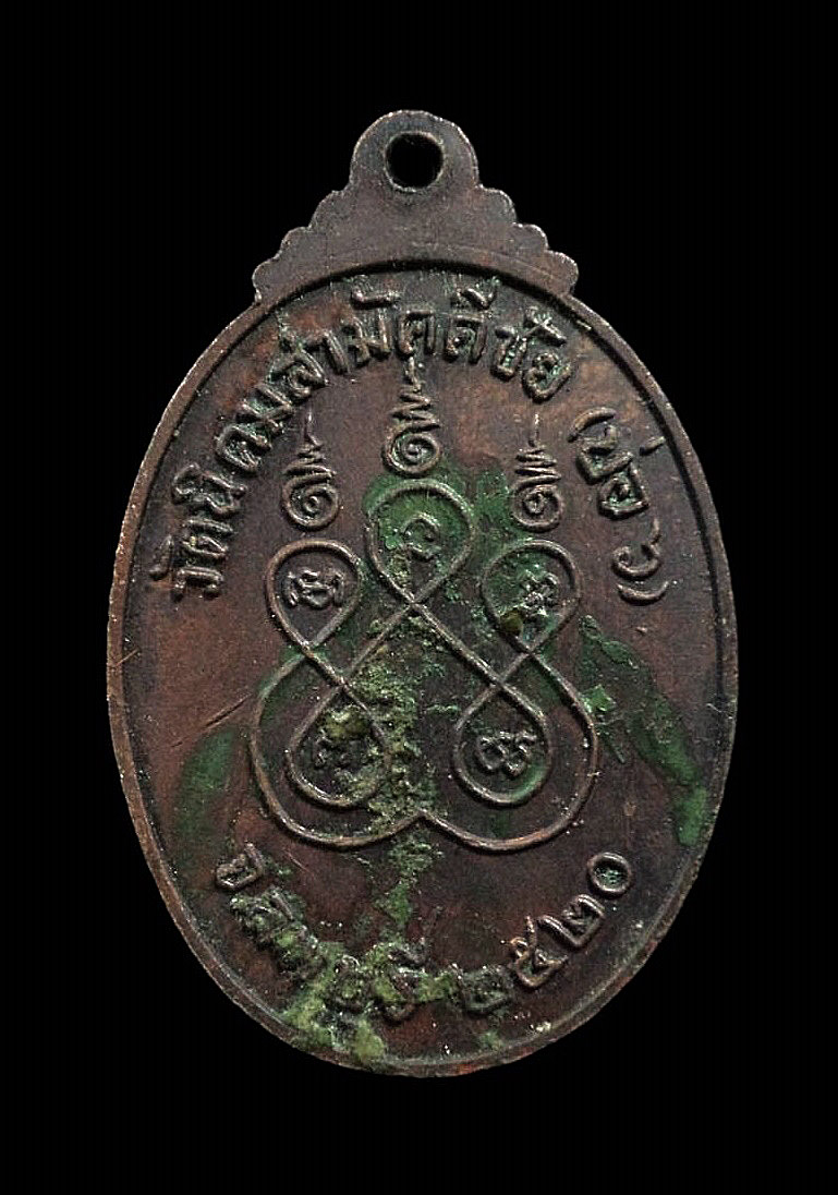 เหรียญหลวงพ่อรัศมีมงคลวัดนิคมสามัคคีชัย(บ่อ6) จ.ลพบุรี ปี2520