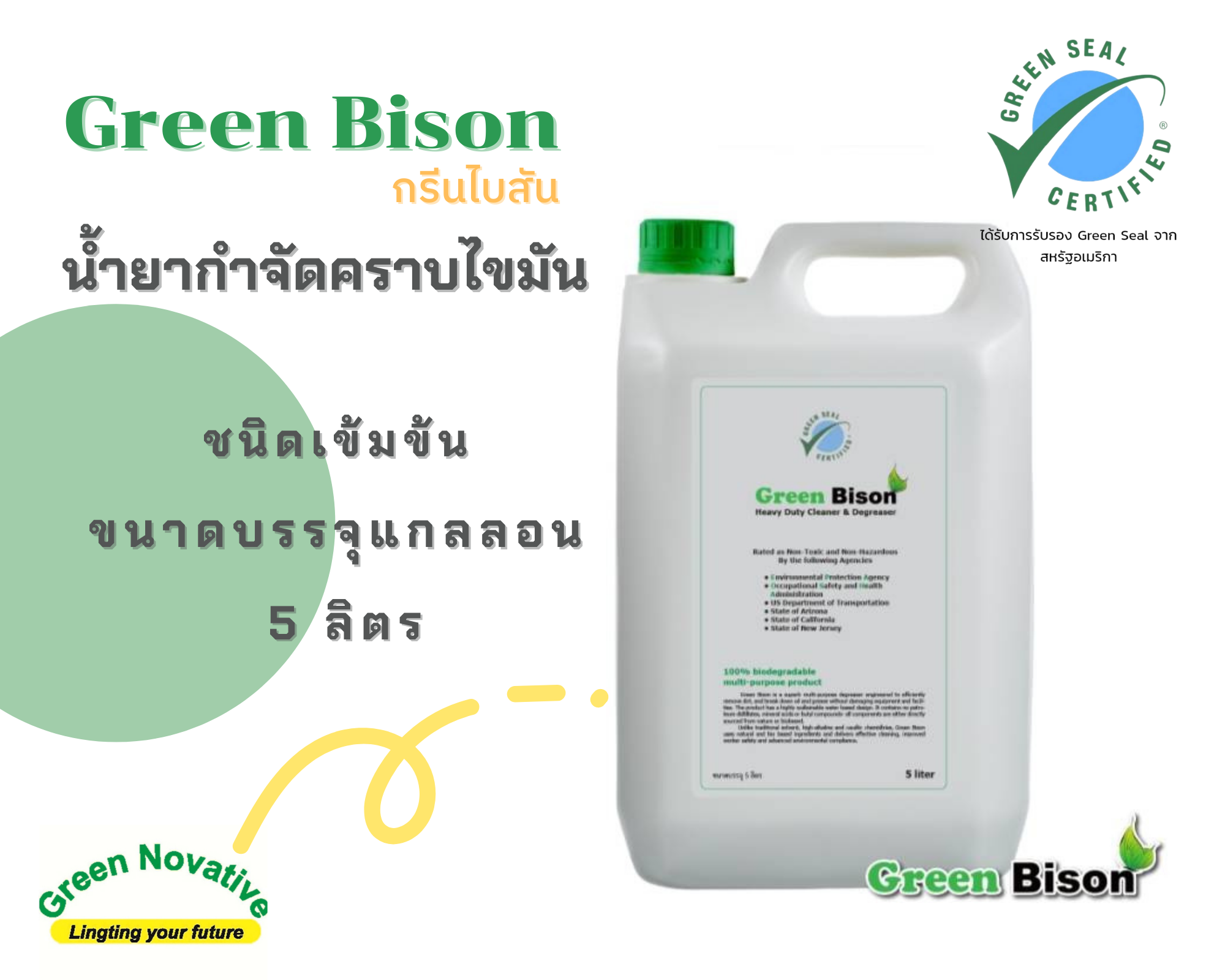 Green Bison น้ำยากำจัดคราบไขมัน คราบน้ำมัน กรีนไบสัน ขนาดบรรจุ 5 ลิตร