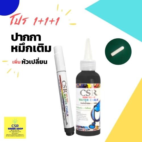 CSR ครบเชต 1+1+1 ปากกาไวท์บอร์ด Size M+น้ำหมึกชนิดเติม+หัวปากกาสำหรับเปลี่ยน