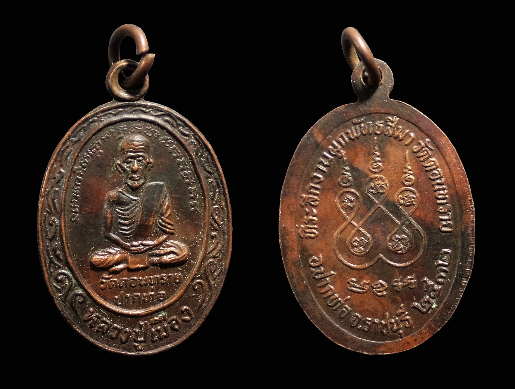 เหรียญหลวงปู่เมือง วัดดอนทราย ปากท่อ จ.ราชบุรี ปี2532