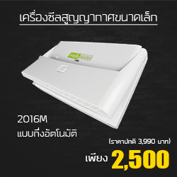 เครื่องซีลสูญญากาศ พกพา ขนาดเล็ก