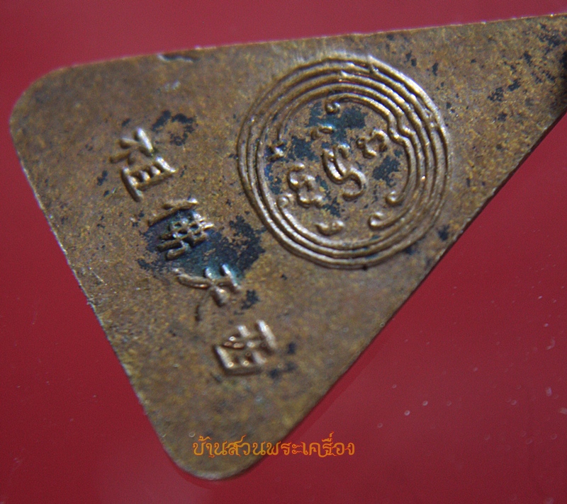 เหรียญพระพุทธบาท วัดอนงค์ฯ กรุงเทพฯ ปี 2497 (1)