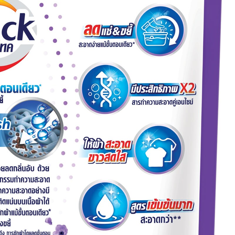 น้ำยาซักผ้า แอทแทค รีแล็กซิ่งโบทานิค ถุง ม่วง 600 มล.