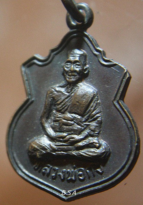 เหรียญหลวงพ่อก๋ง วัดเขาสมอคอน จ.ลพบุรี 2533