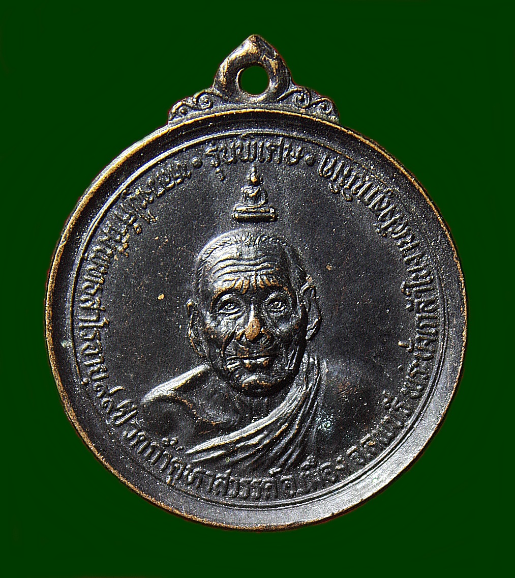 เหรียญรุ่นพิเศษหลวงปู่คำมี วัดถ้ำคูหาสวรรค์ จ.ลพบุรี