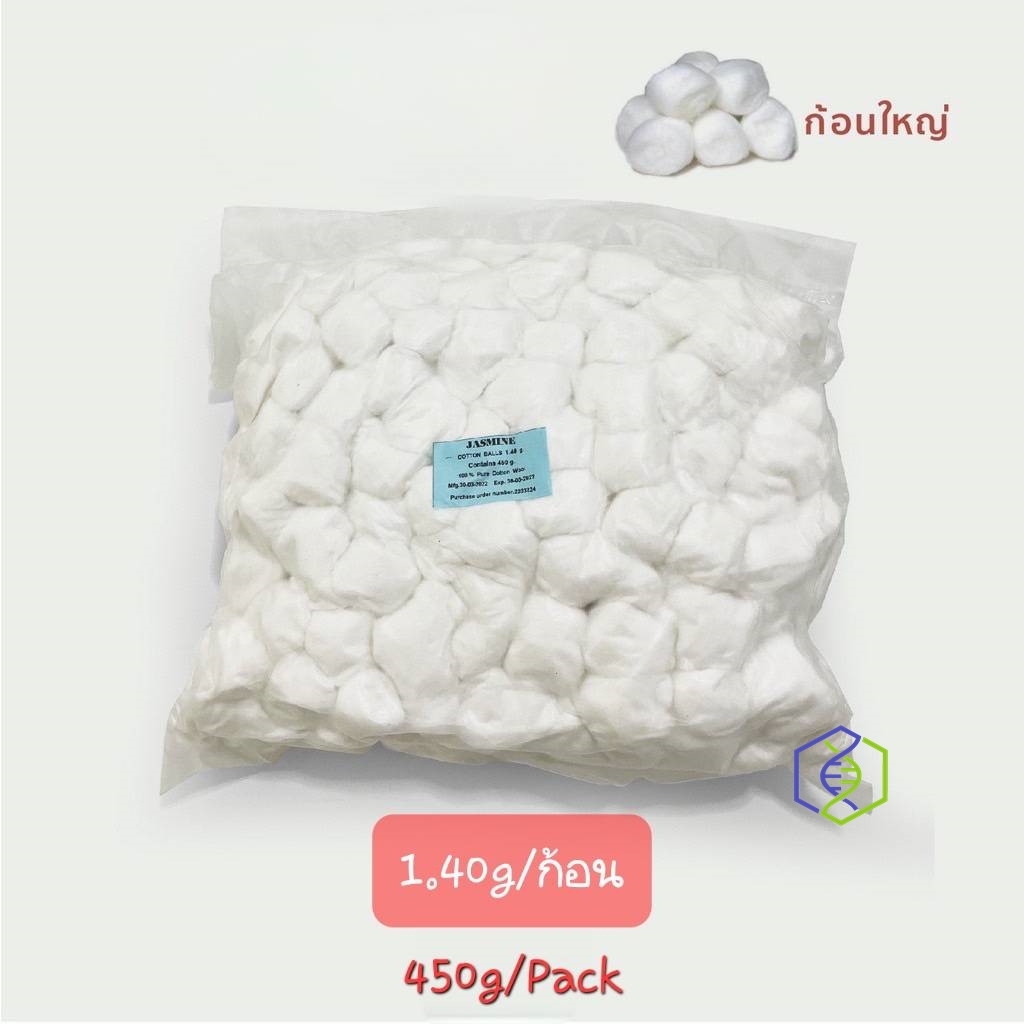 สำลีก้อน (Cotton Balls) ยี่ห้อ JASMINE (ก้อนใหญ่)