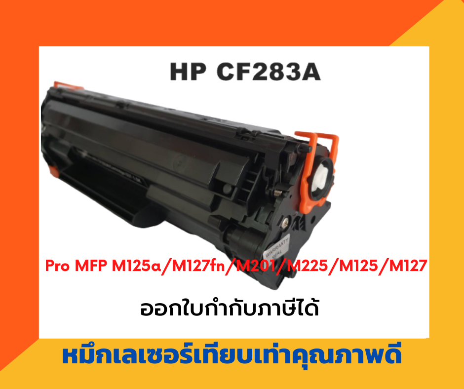 ตลับหมึกเทียบเท่า รุ่น HP CF283A / 83A สำหรับ HP LaserJet Pro MFP M125 / M127fn / M127fw / M127fp / M125nw / M125rnw สำเนา