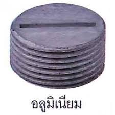 ลูกอุดเกลียวอลูมิเนียม