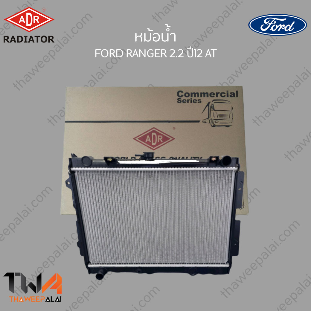 ADR หม้อน้ำ MAZDA/FORD BT50 PRO,RANGER เครื่อง2.2 ปี2012 เกียร์AT / 3161-8530