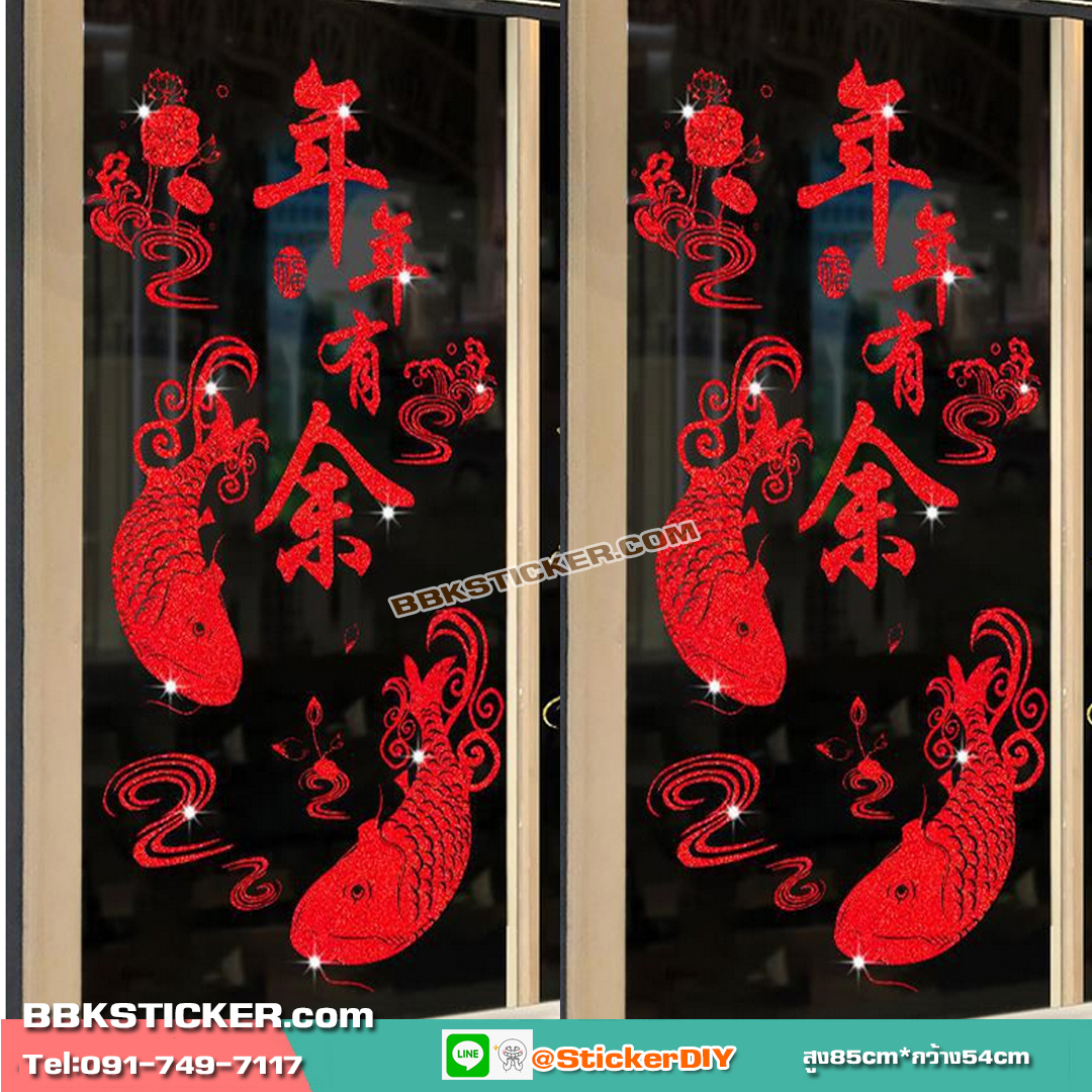 Transparent Wall Sticker สติ๊กเกอร์ติดผนัง "นำความเจริญรุ่งเรือง ความสำเร็จ และความสุข" XL6603B (กว้าง54cm.xสูง85cm.)