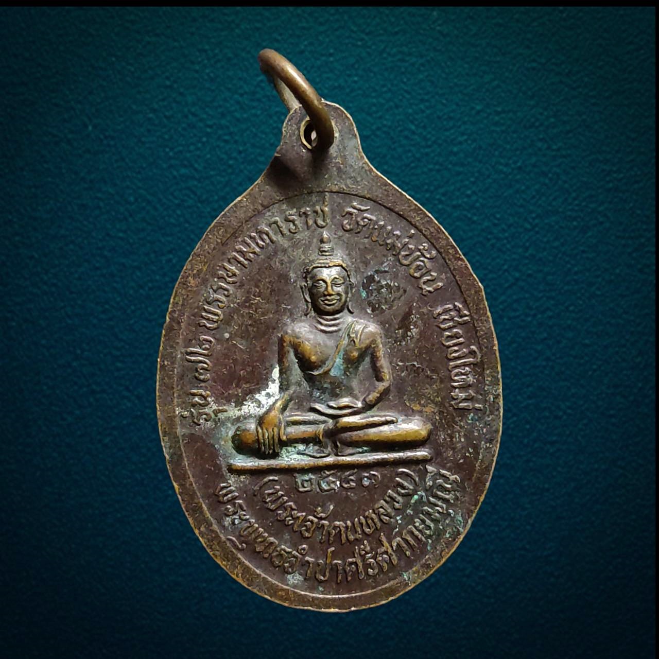 เหรียญหลวงพ่อครูบาจำปา สีลวนฺโต วัดสะอาดชัยศรี(แม่ข้อน) เชียงใหม่ ปี2543