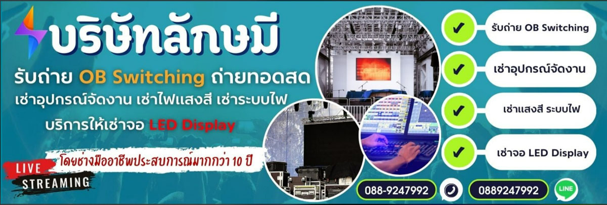 รับจัดโต๊ะจีน จัดงานเลี้ยงนอกสถานที่