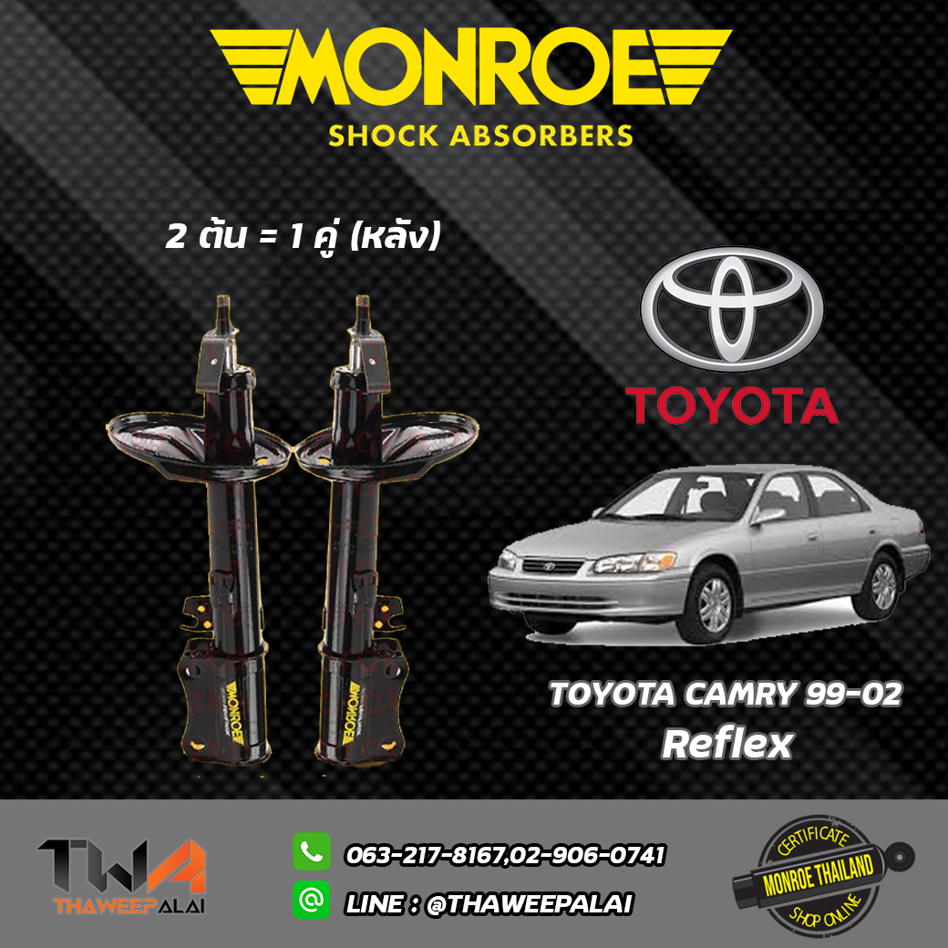 โช๊คอัพหลัง Toyota CAMRY SXV20 R หนึบกว่าปกติ ปี2002/ Monroe Reflex