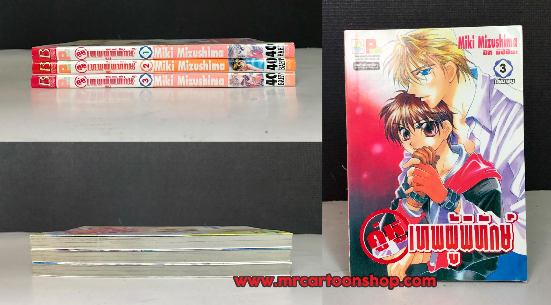 คู่หูเทพพิทักษ์ 1-3 จบ