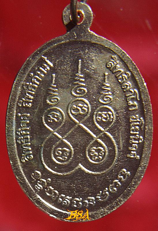เหรียญรูปใข่ หลวงพ่อเดิม วัดหนองโพ ออกปี 2539