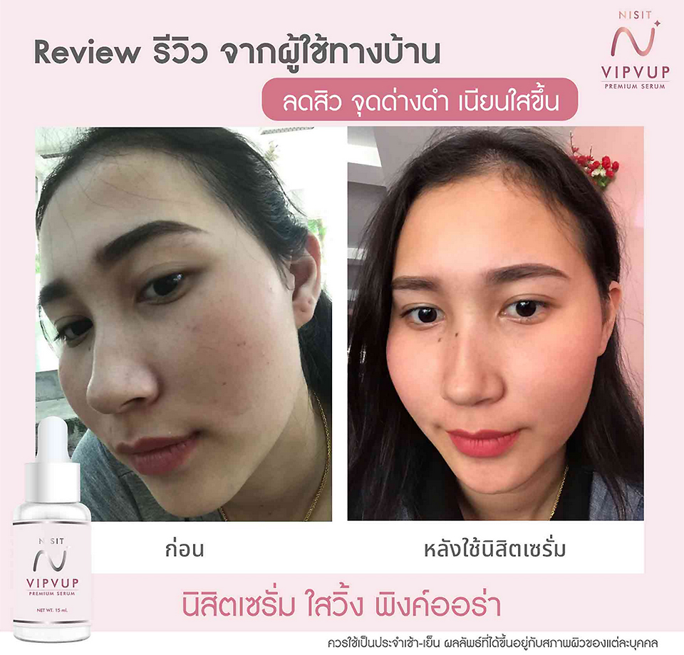 รีวิว นิสิตเซรั่ม Nisit Serum นิสิต วิบวับ เซรั่ม