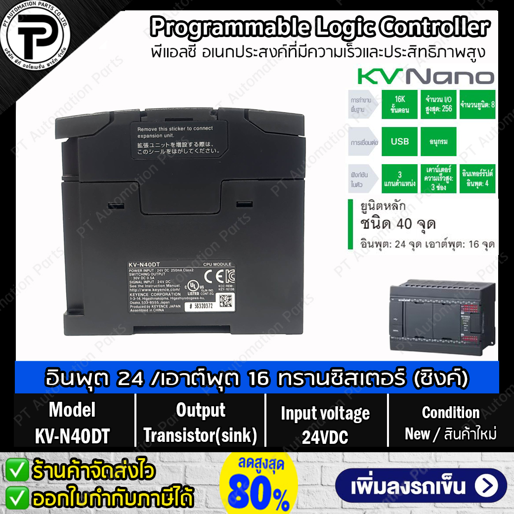 Keyence KV-N40DT พีแอลซี ยูนิตหลัก, อินพุต 24 จุด/เอาต์พุต 16 จุด, เอาต์พุตทรานซิสเตอร์ (ซิงค์), 24VDC , PLC Programmable Logic Controller KV Nano Series